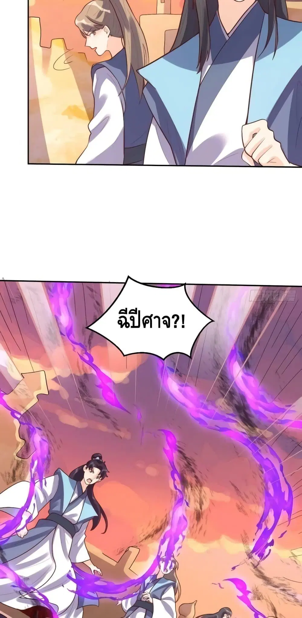 It Turns Out That I Am A Big Cultivator ตอนที่ 132 หน้า 38