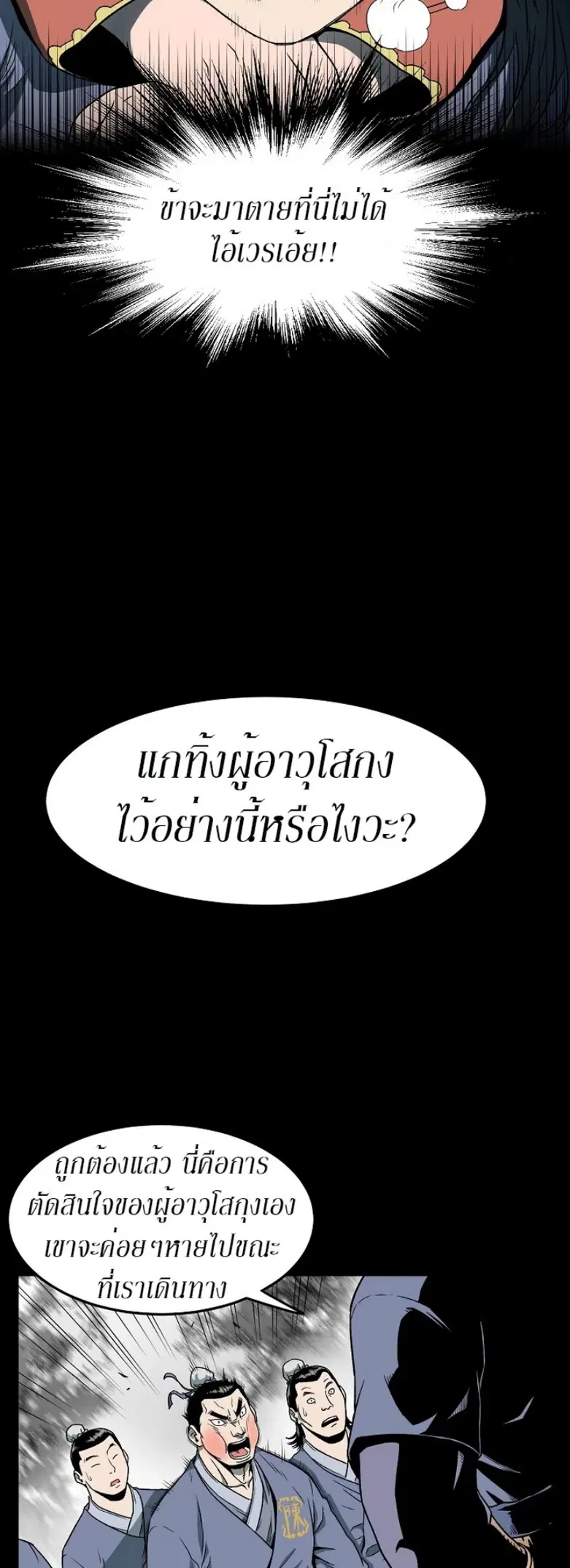 Murim Login ตอนที่ 25 หน้า 6