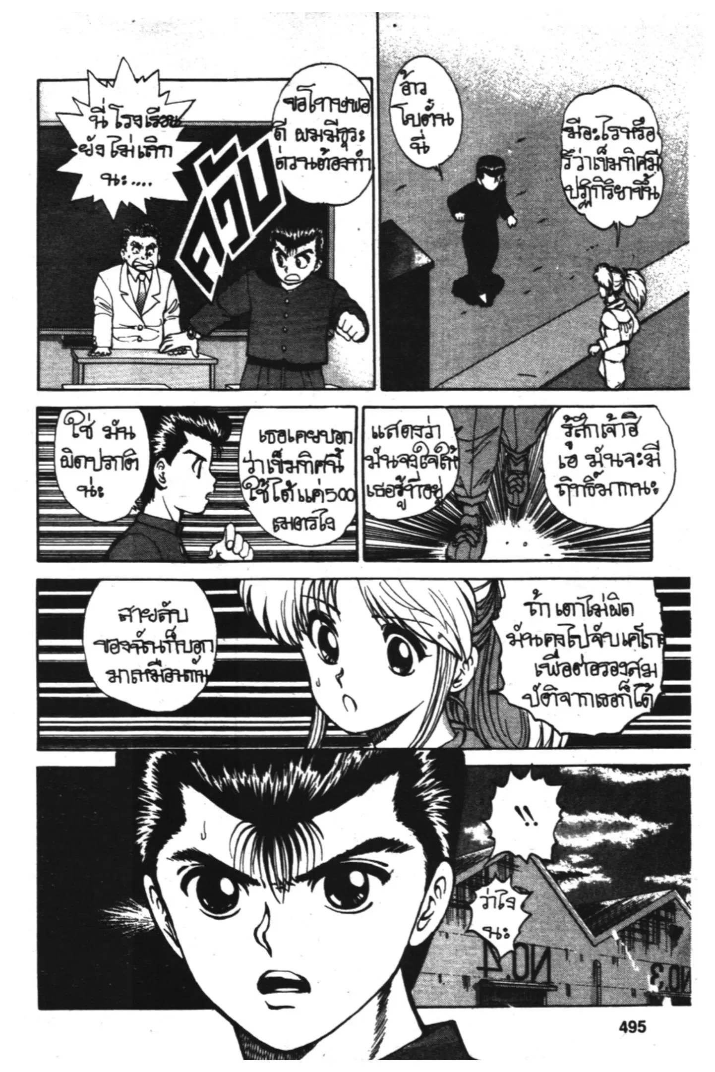 Yu Yu Hakusho ตอนที่ 22 หน้า 8