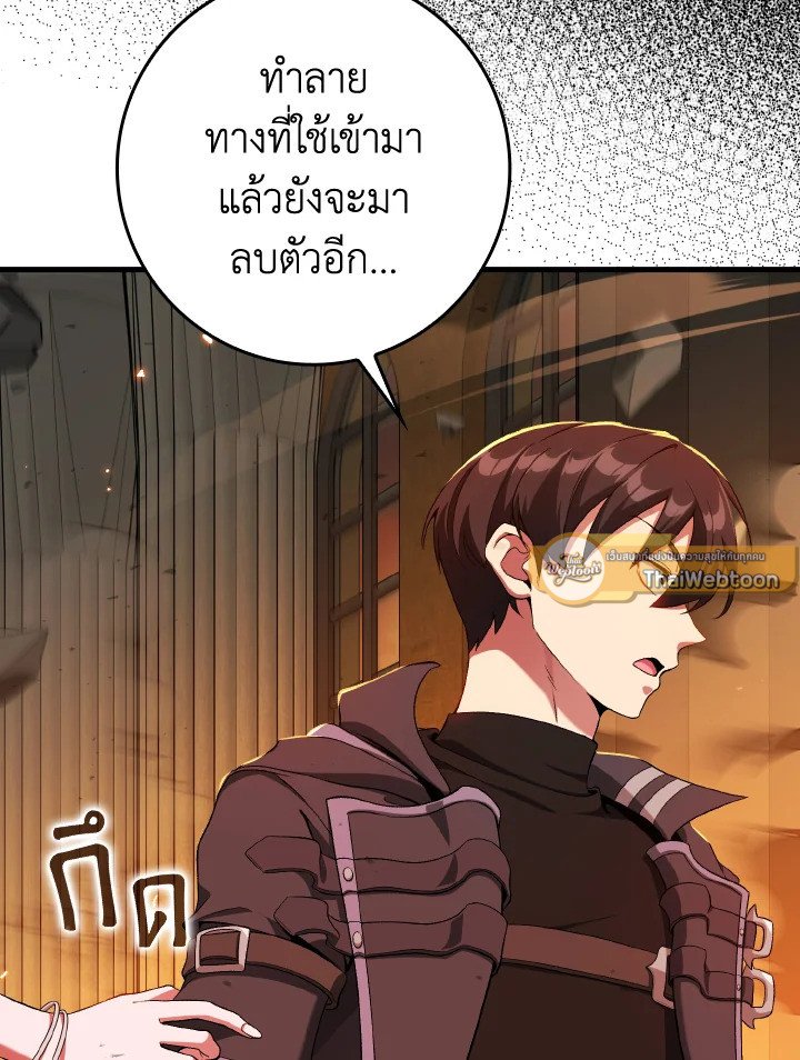 Max Level Player ตอนที่ 88 หน้า 7