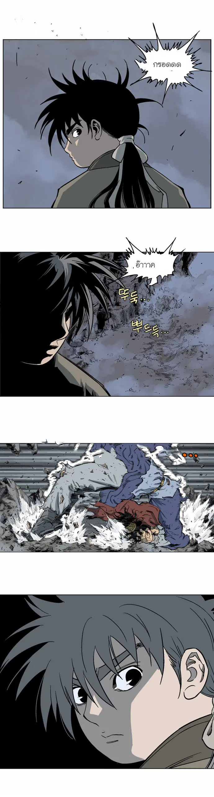 Gosu ตอนที่ 50 หน้า 26