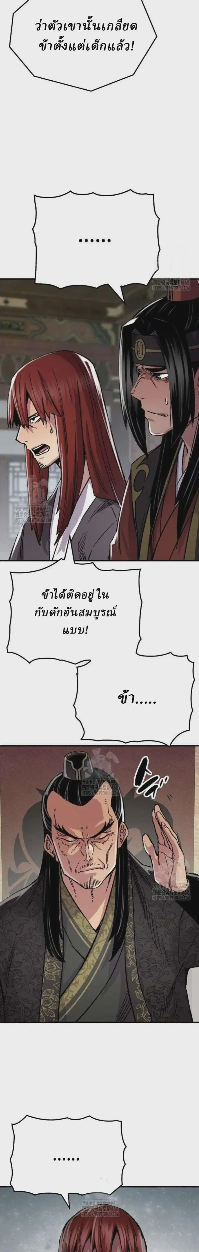 Reborn As The Heavenly Demon ตอนที่ 86 หน้า 21