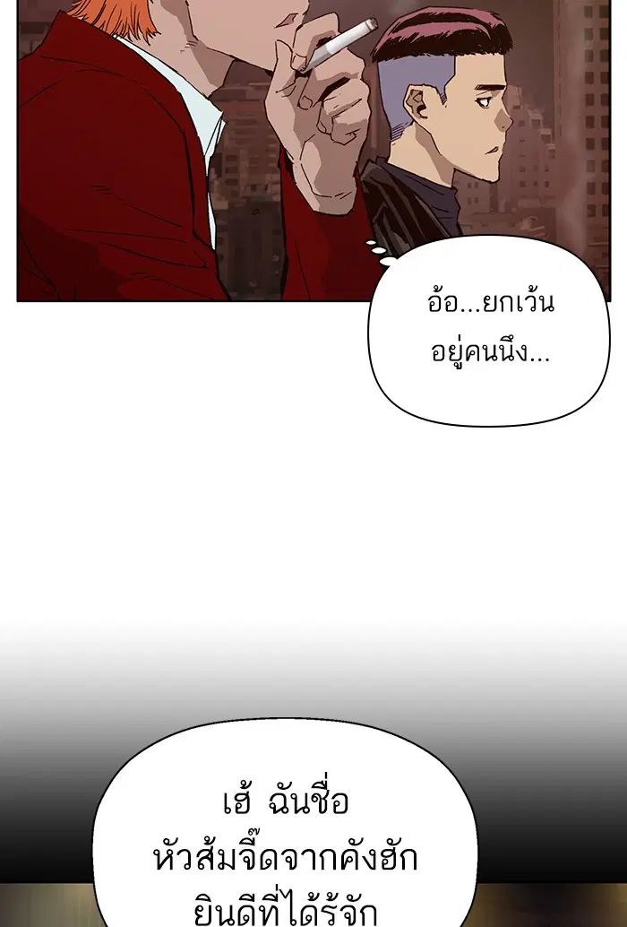 Weak Hero ตอนที่ 195 หน้า 44