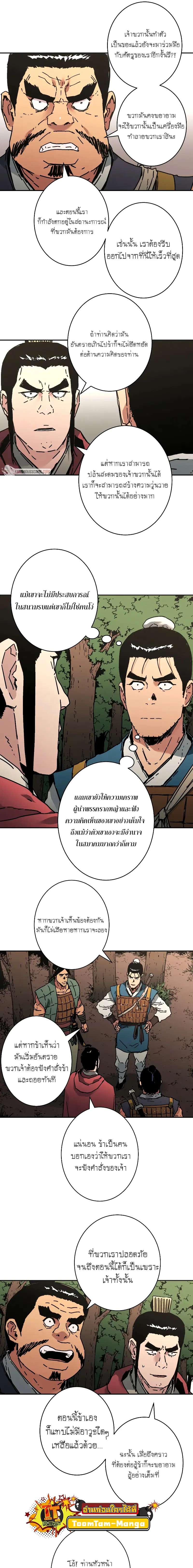 Peerless Dad ตอนที่ 234 หน้า 5