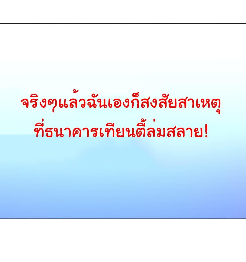 Start with Trillions of Coins ตอนที่ 272 หน้า 12