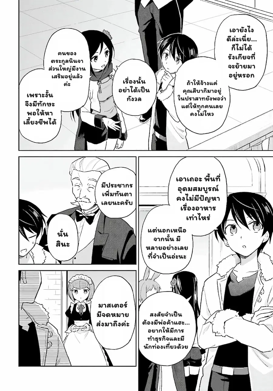 In Another World With My Smartphone ตอนที่ 50.1 หน้า 7