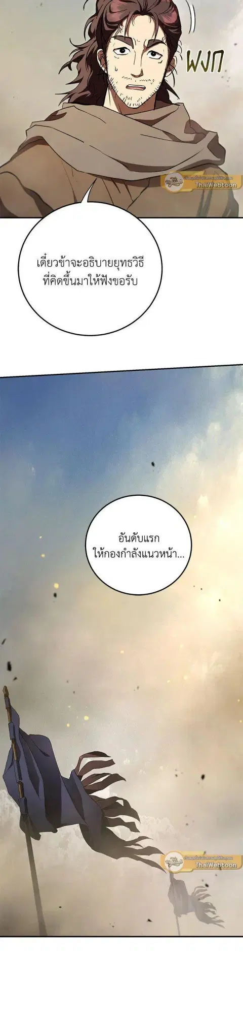 Path of the Shaman ตอนที่ 145 หน้า 27