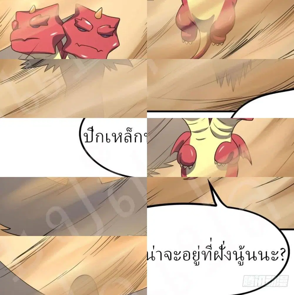 Player Reborn ตอนที่ 165 หน้า 7