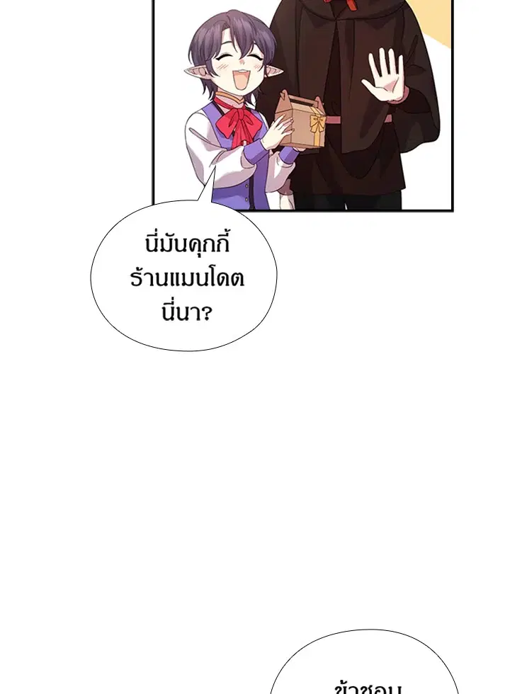 Satan’s Bride ตอนที่ 156 หน้า 72