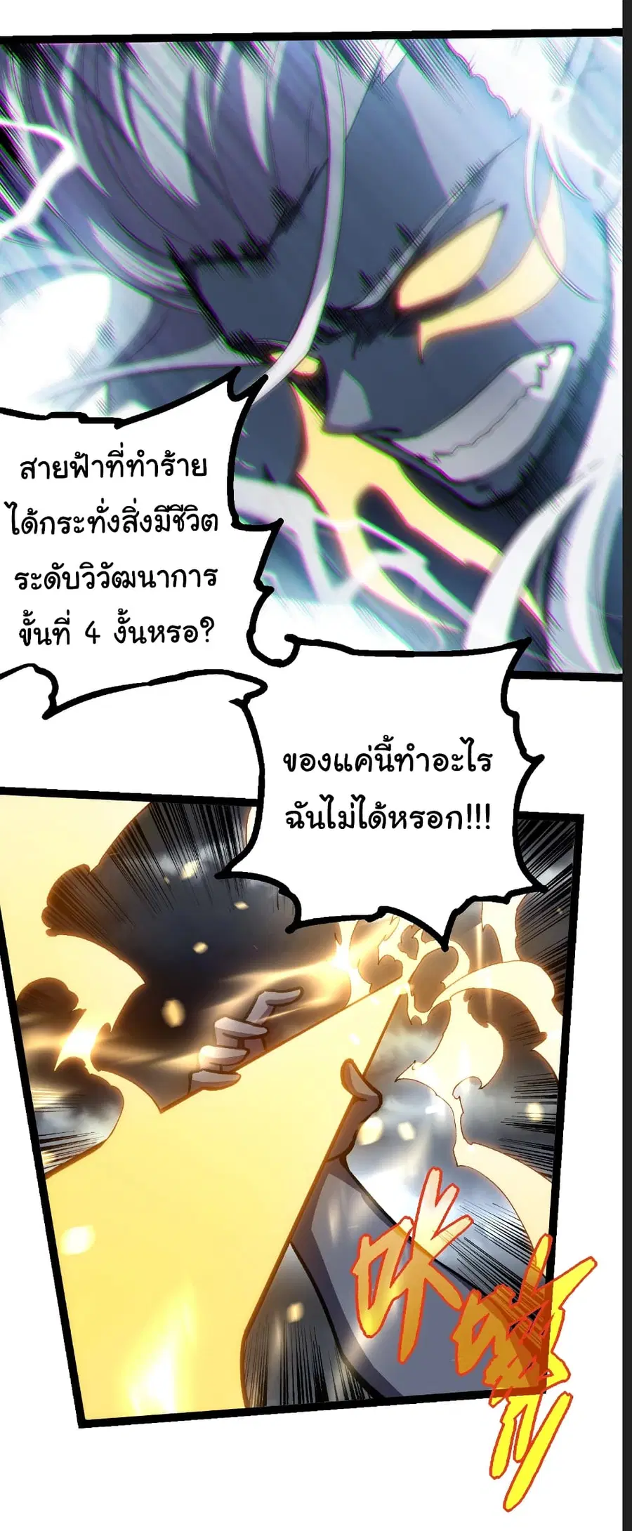 Evolution Begins With A Big Tree ตอนที่ 291 หน้า 8