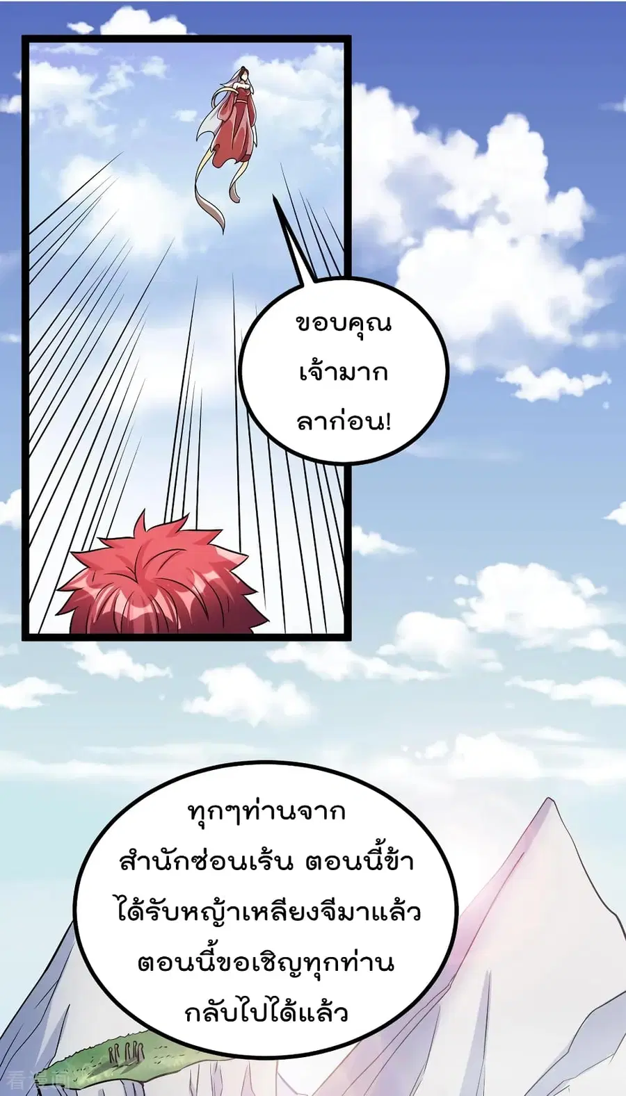 Immortal King of City ตอนที่ 87 หน้า 12