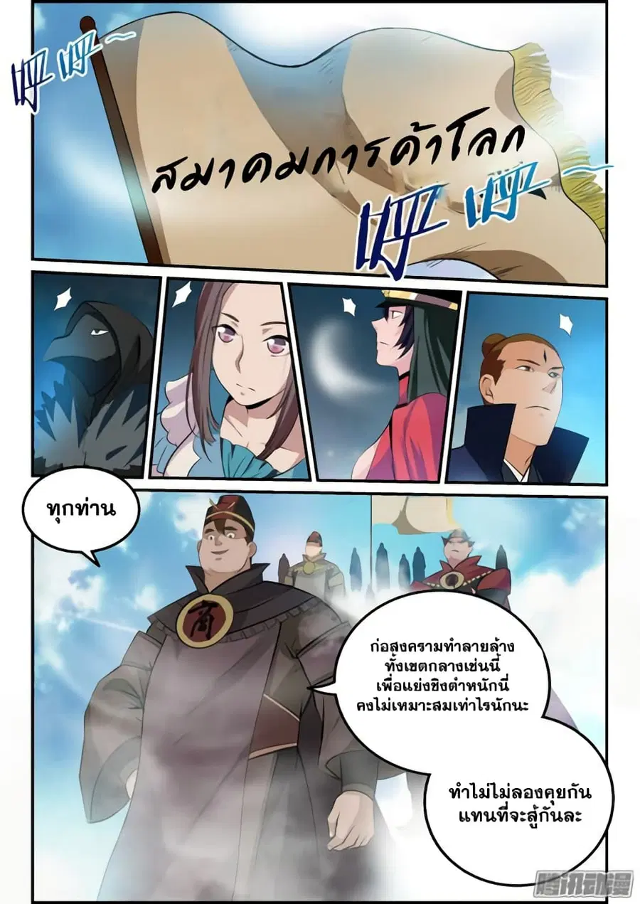 Bailian Chengshen ตอนที่ 140 หน้า 11