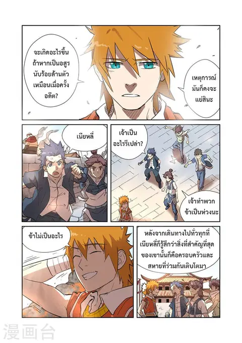 Tales of Demons and Gods ตอนที่ 186 หน้า 14