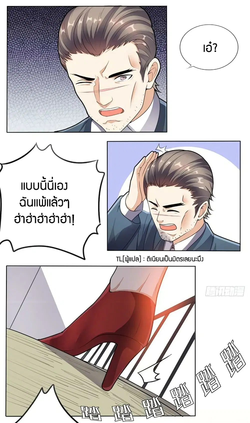Super Wechat ตอนที่ 5 หน้า 19