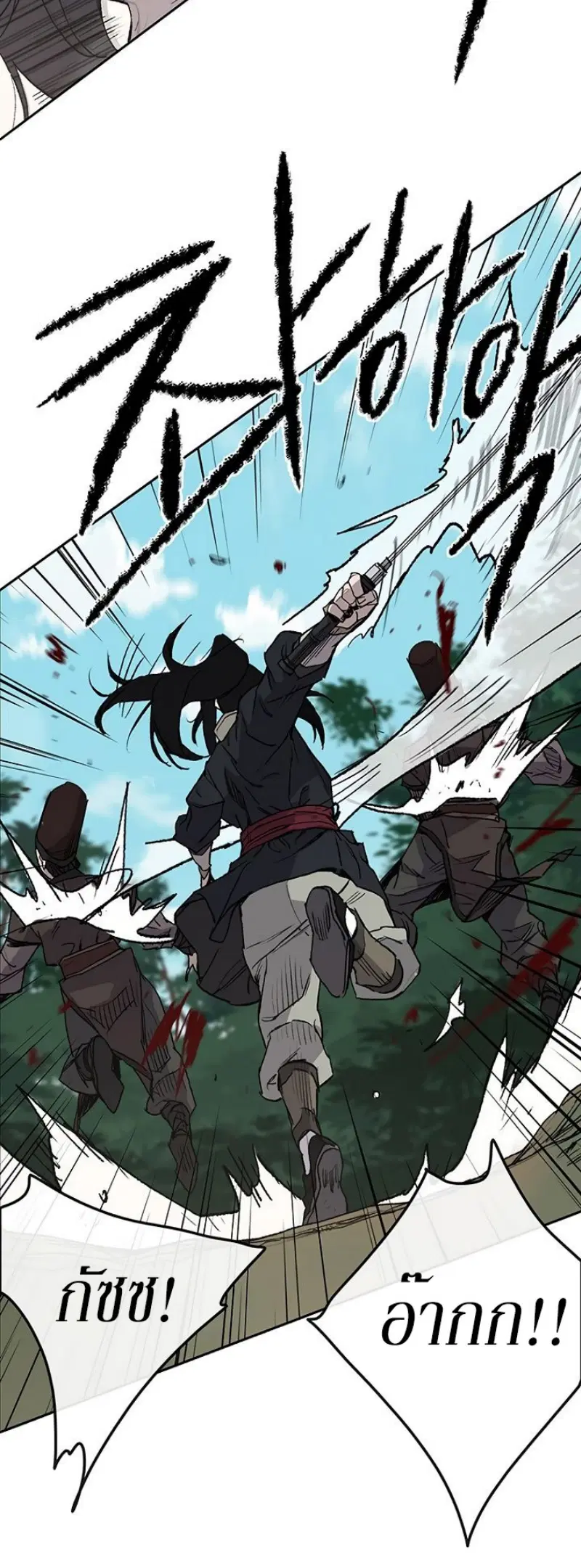 The Undefeatable Swordsman ตอนที่ 26 หน้า 18