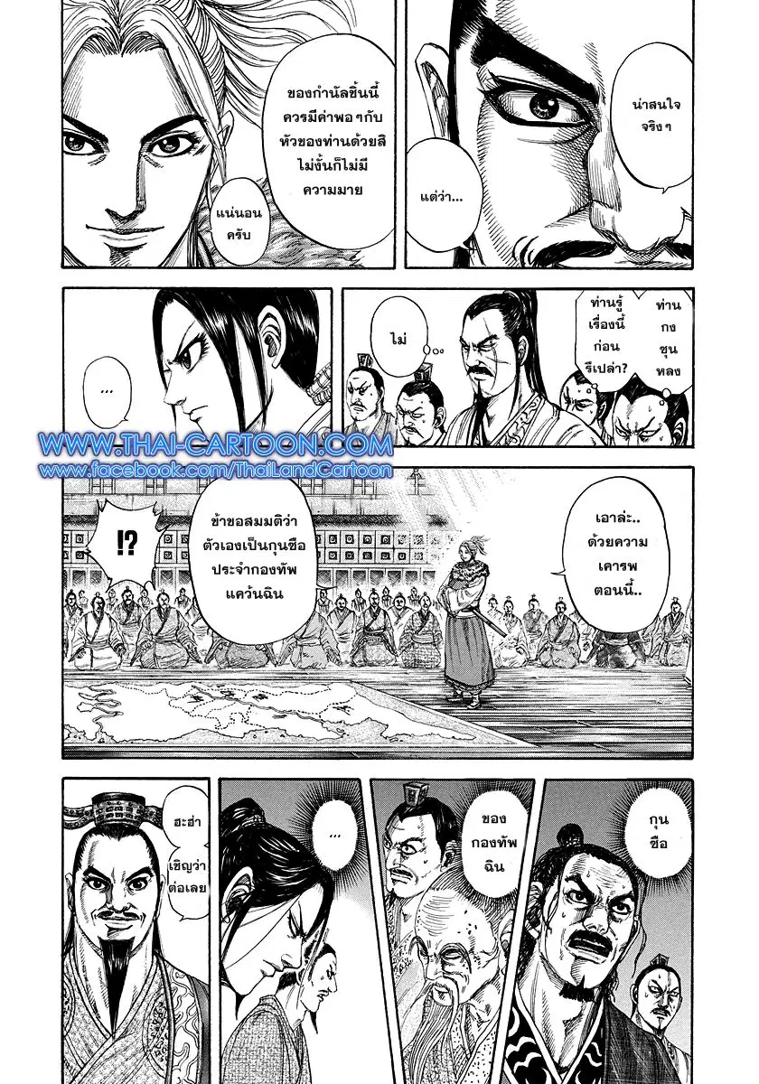 Kingdom ตอนที่ 176 หน้า 13