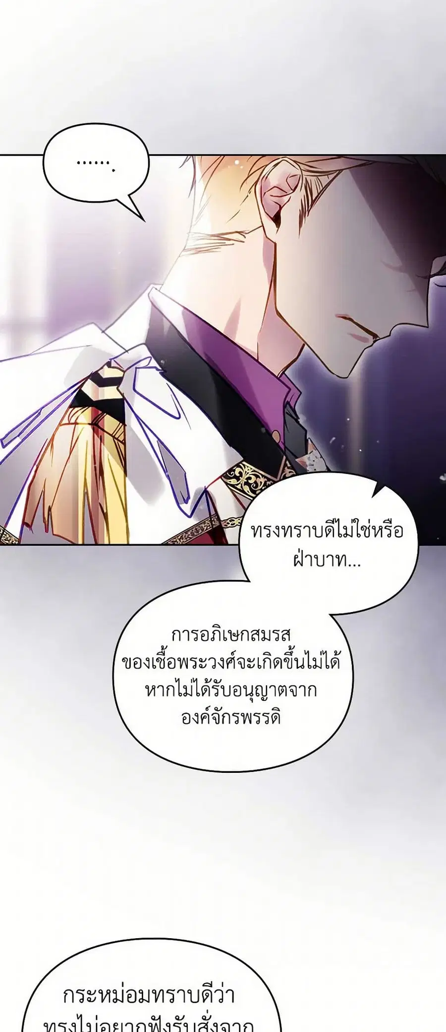 Death Is The Only Ending For The Villainess ตอนที่ 161 หน้า 36