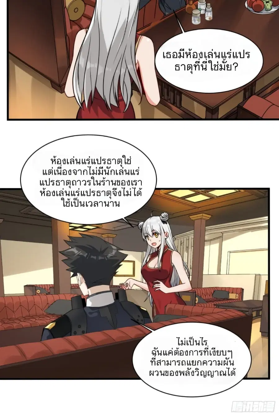 Legend of Star General ตอนที่ 13 หน้า 16