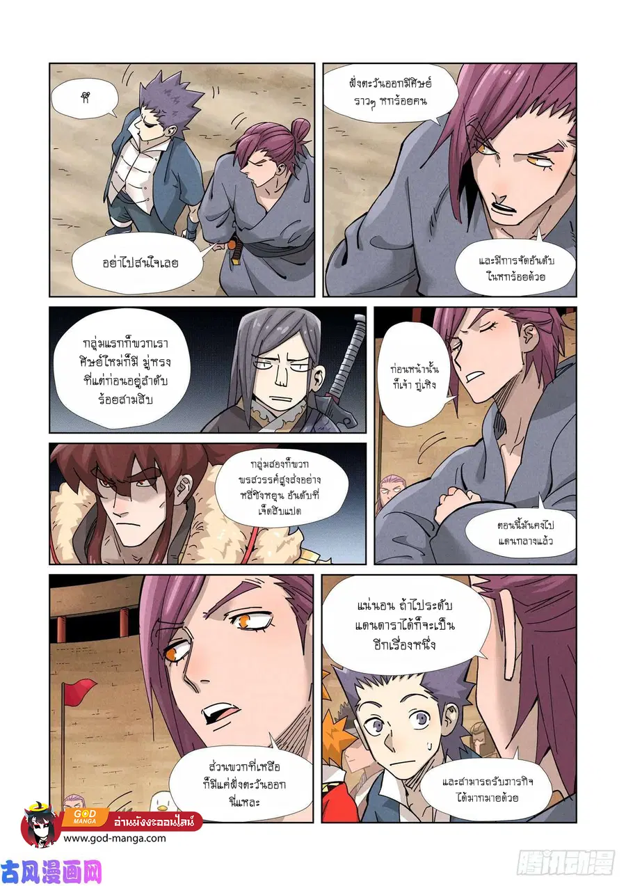Tales of Demons and Gods ตอนที่ 368 หน้า 14