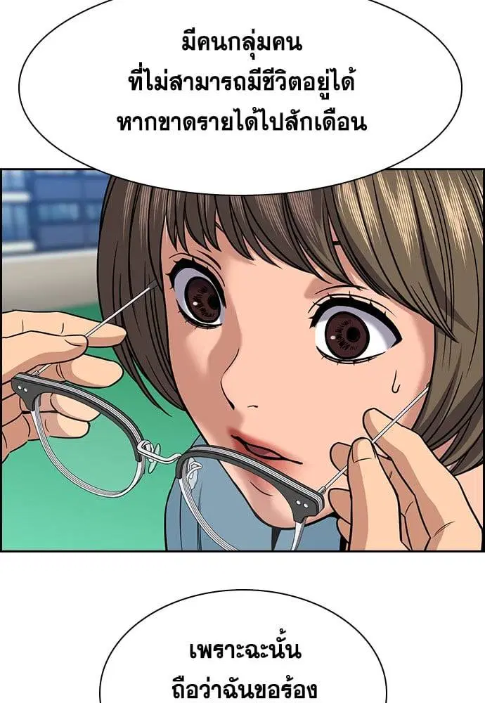 True Education ตอนที่ 166 หน้า 80