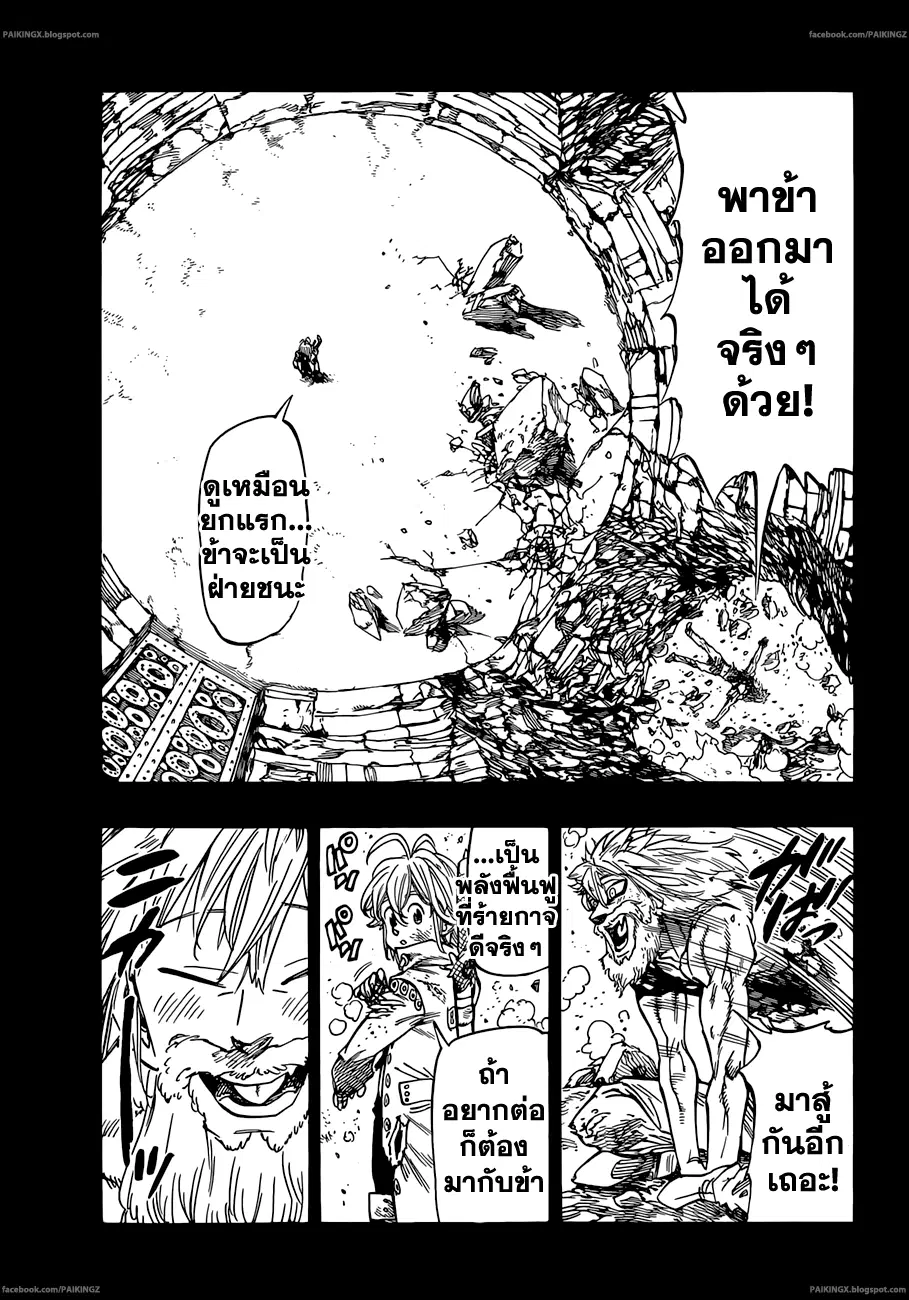 Nanatsu no Taizai ตอนที่ 34 หน้า 11