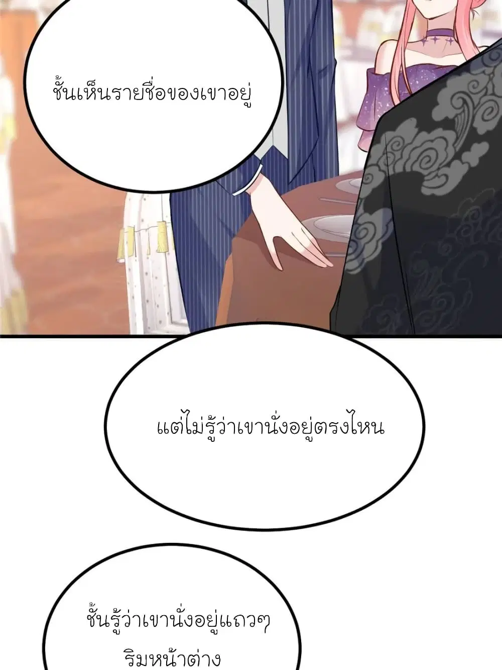 My Beautiful Time with You ตอนที่ 172 หน้า 29