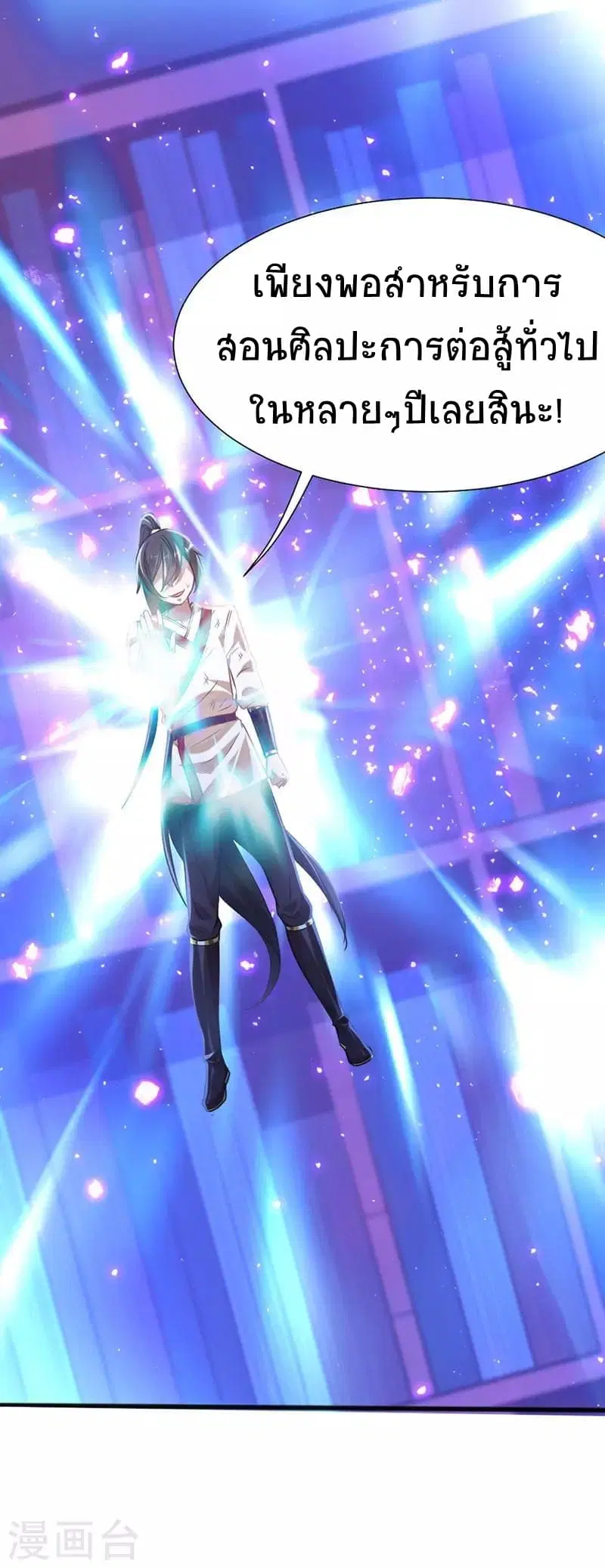 Return of Divine Emperor ตอนที่ 14 หน้า 5