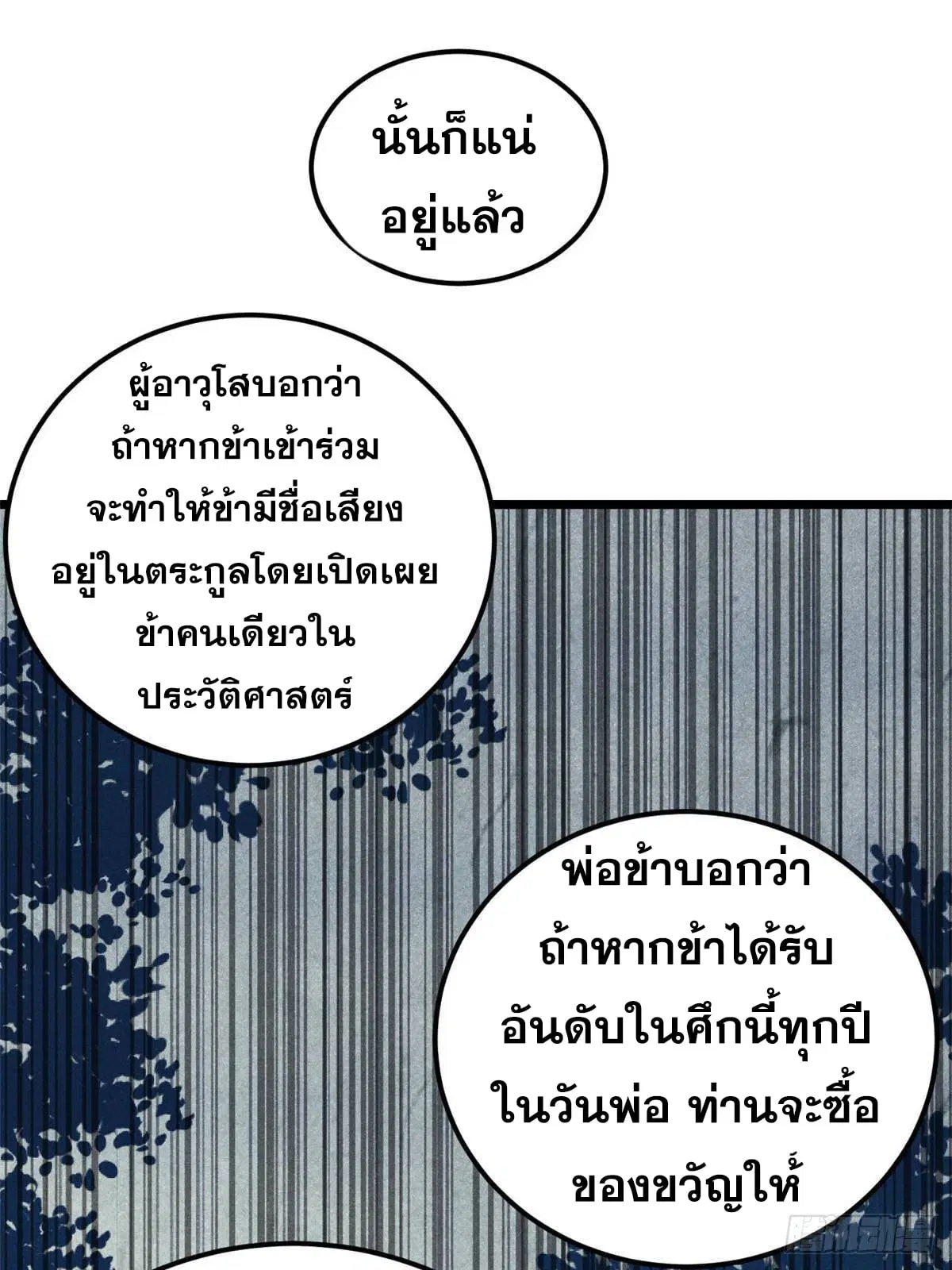 All Hail the Sect Leader ตอนที่ 361 หน้า 54