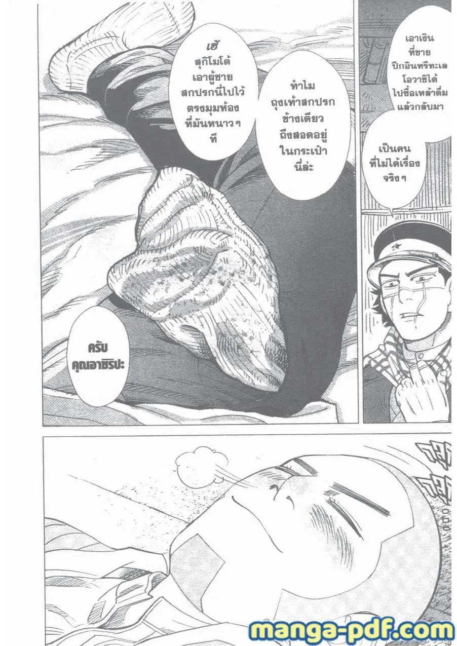 Golden Kamuy ตอนที่ 34 หน้า 19