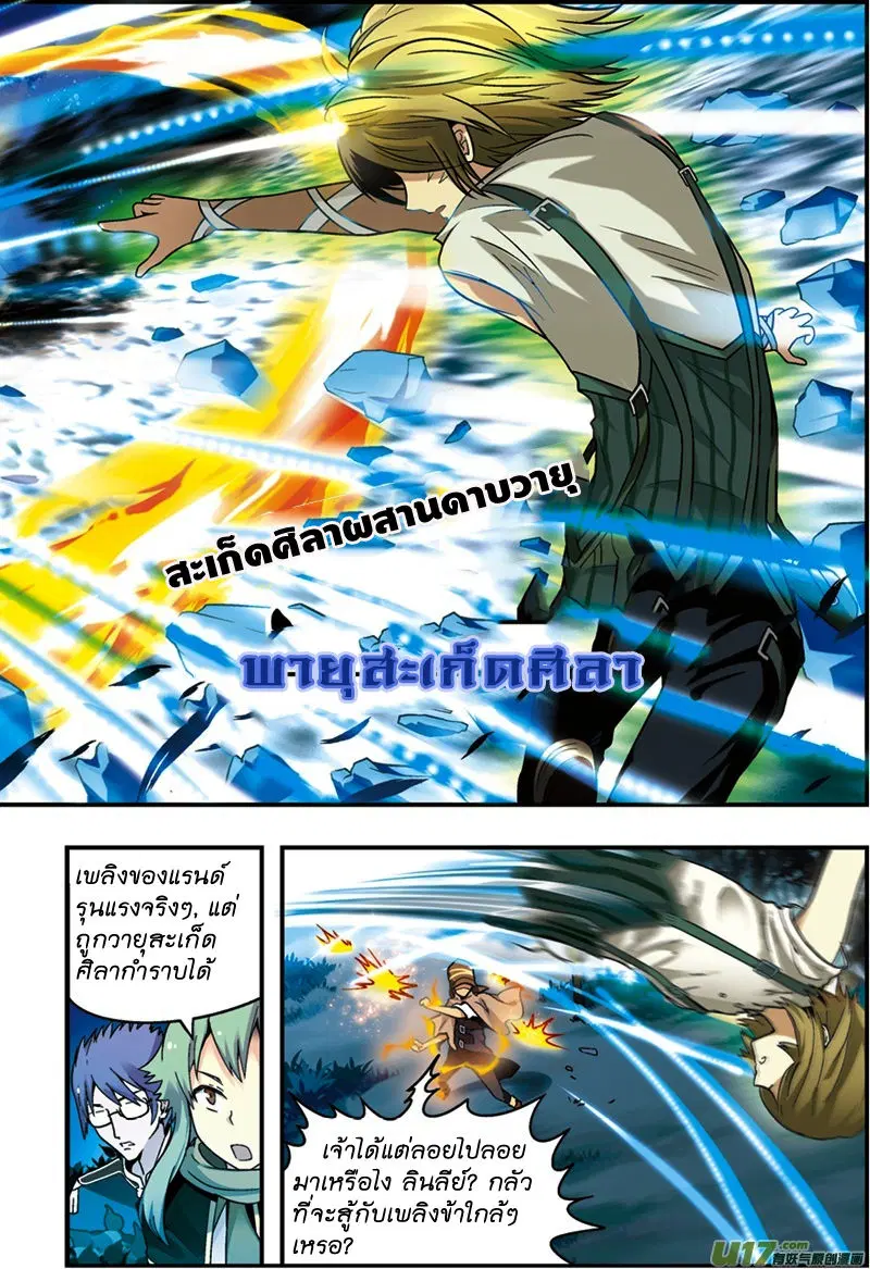 Panlong ตอนที่ 29 หน้า 11
