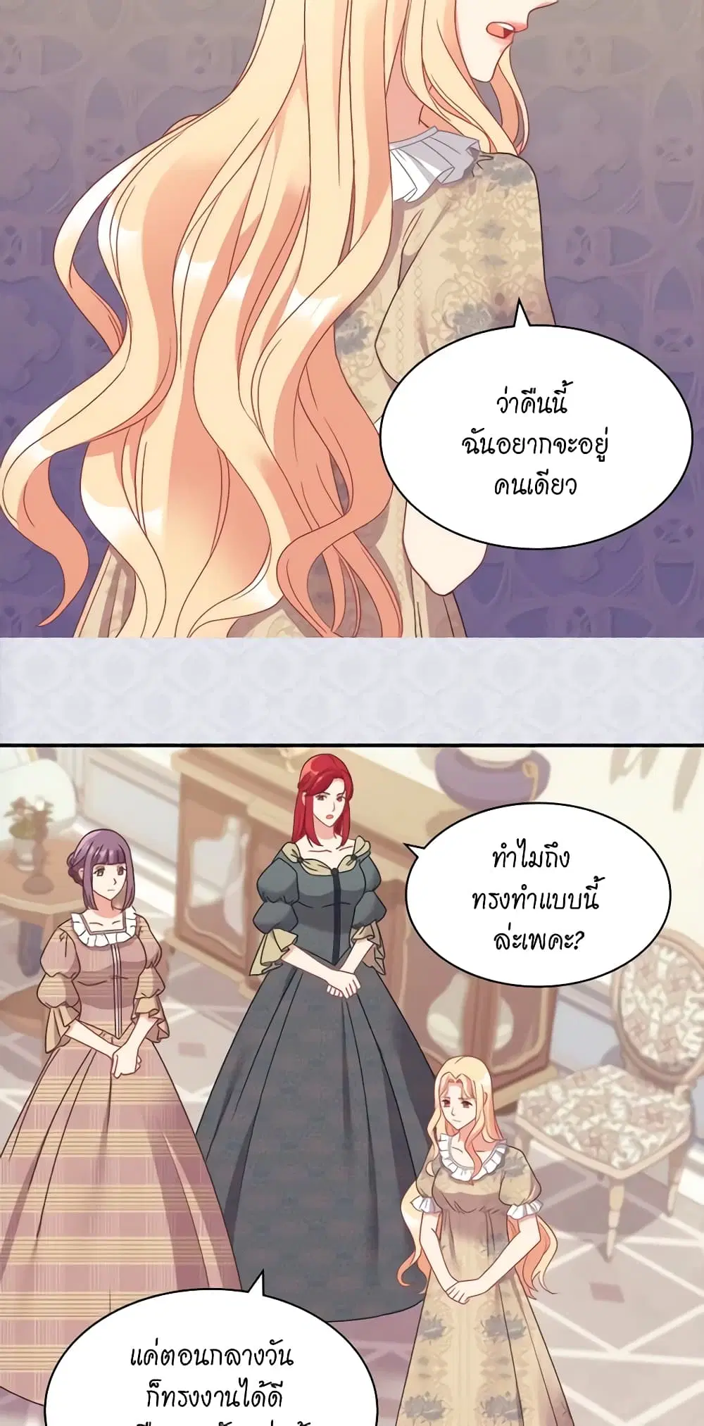 What It Takes to be a Villainess ตอนที่ 152 หน้า 4