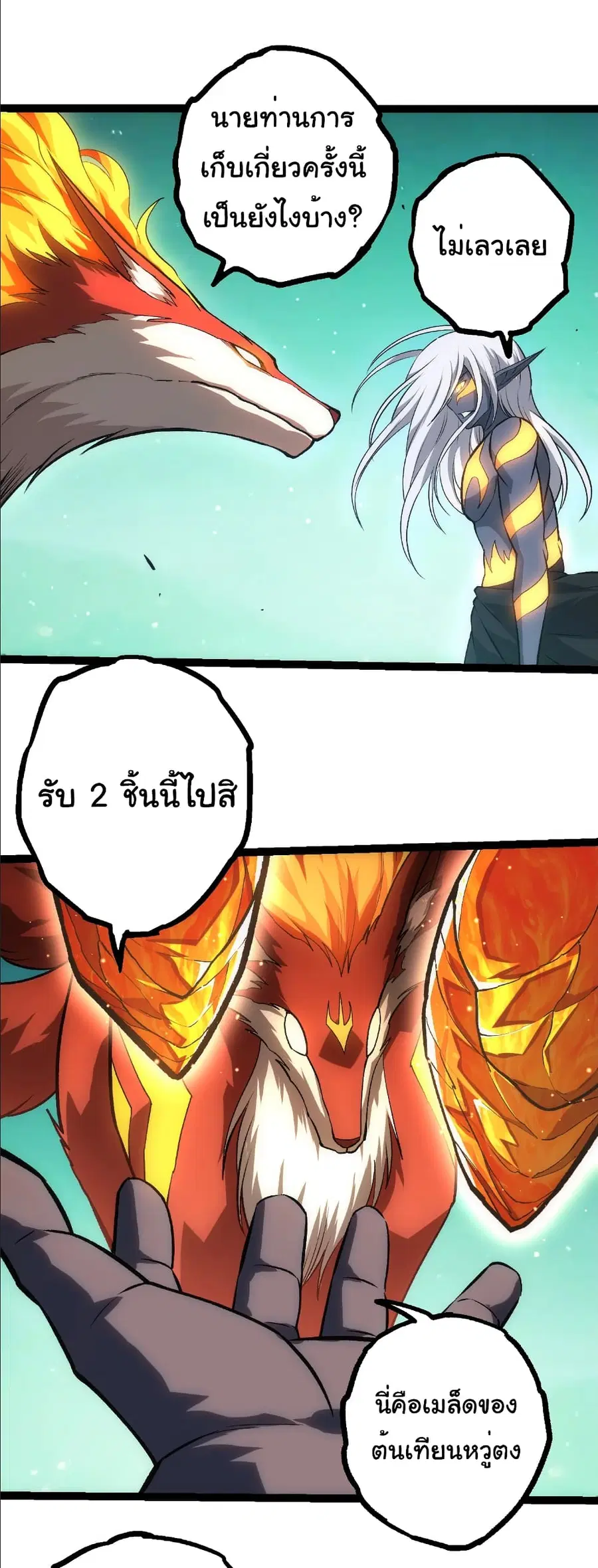 Evolution from the Big Tree ตอนที่ 404 หน้า 3