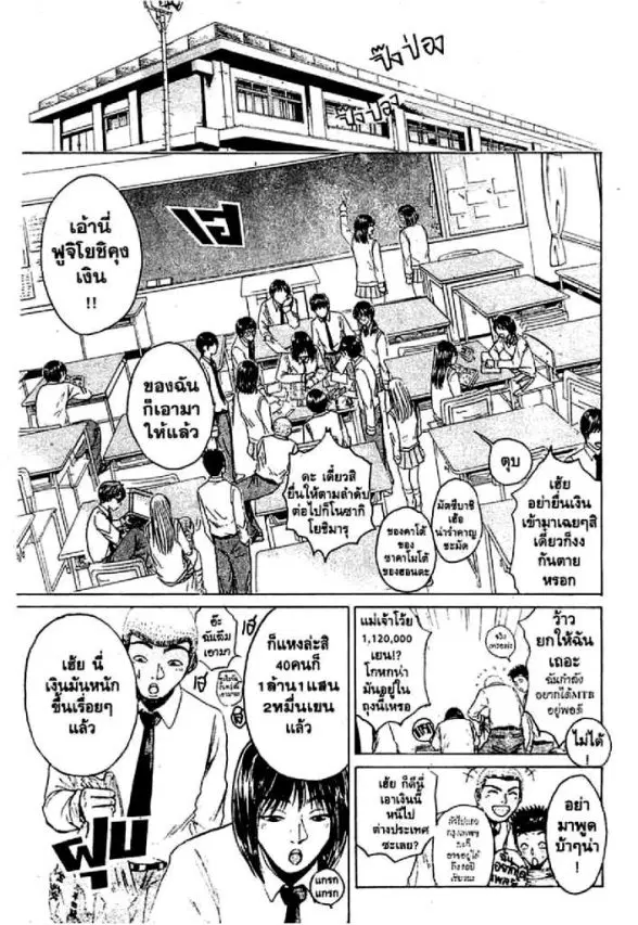 GTO : Great Teacher Onizuka ตอนที่ 77 หน้า 9