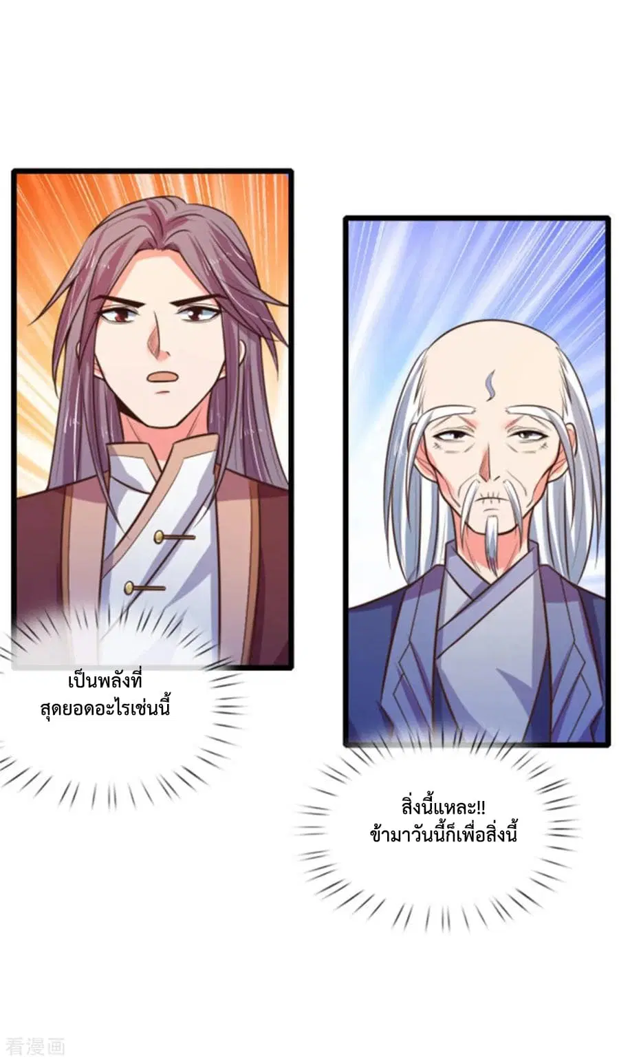 Shenwu Tianzun ตอนที่ 82 หน้า 20
