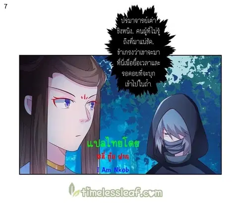 Above All Gods ตอนที่ 39 หน้า 8