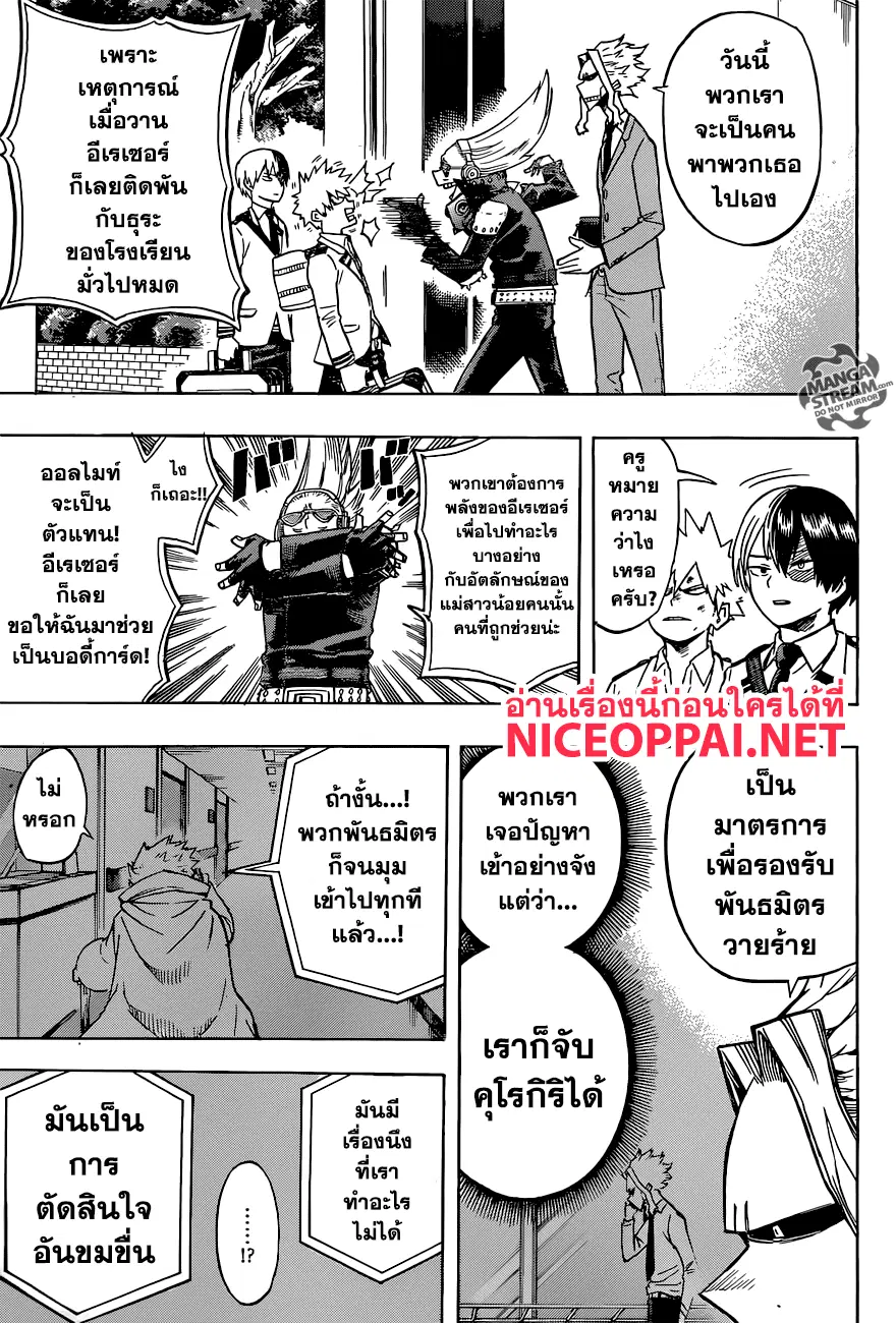My Hero Academia ตอนที่ 163 หน้า 10
