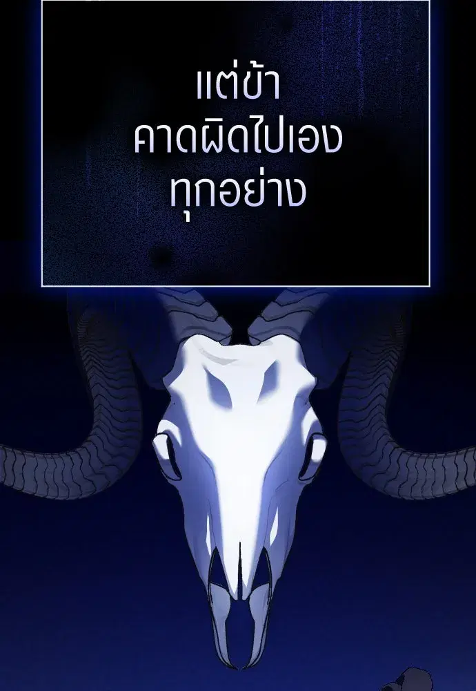 Your Throne ตอนที่ 242.5 หน้า 100