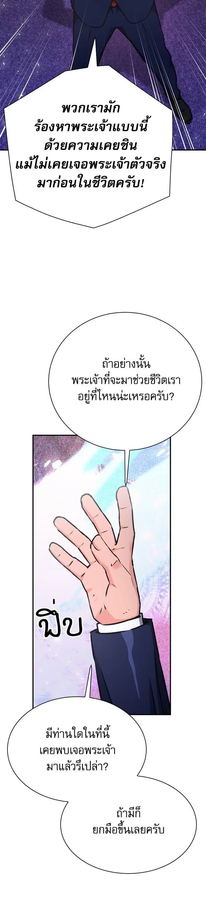 Seoul Station Druid ตอนที่ 144 หน้า 10