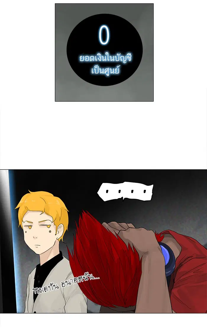 Tower of God ตอนที่ 117 หน้า 28