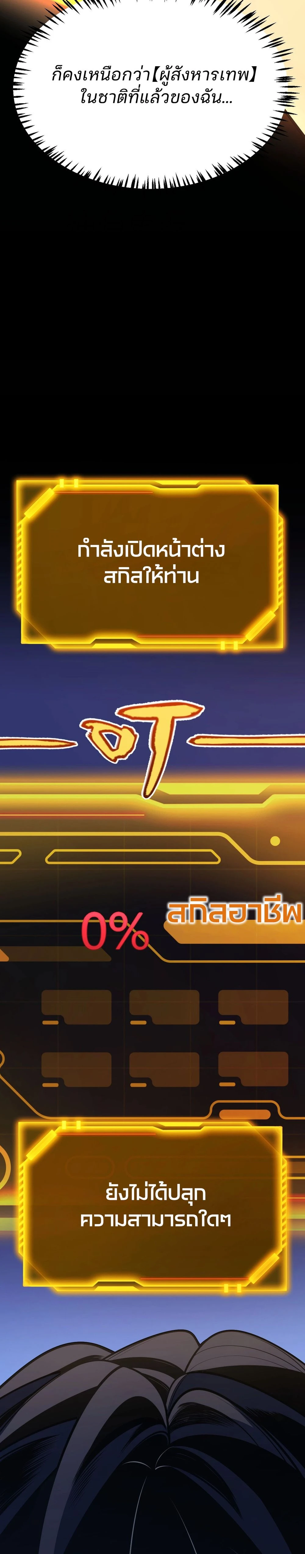 Starting With a Mythic Talent, I Cut Down Gods! ปลุกพลังระดับตำนาน สังหารทวยเทพ ตอนที่ 2 หน้า 6