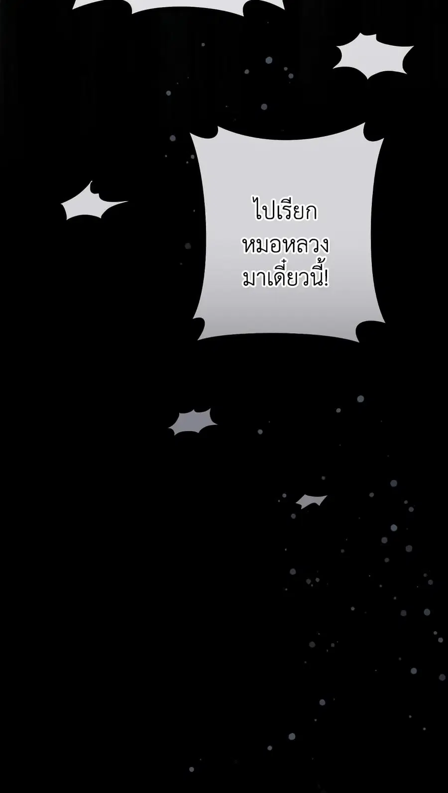 The Young Lady Is a Royal Chef ตอนที่ 98 หน้า 6