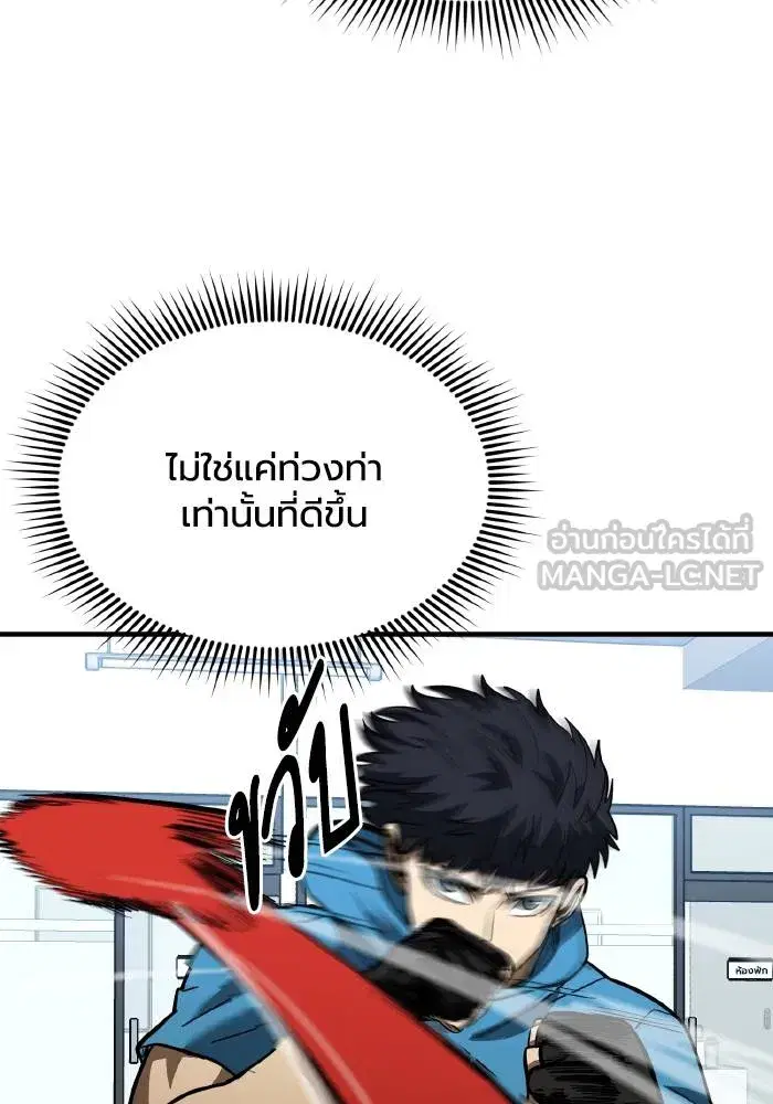 King of the Octagon ตอนที่ 31 หน้า 81
