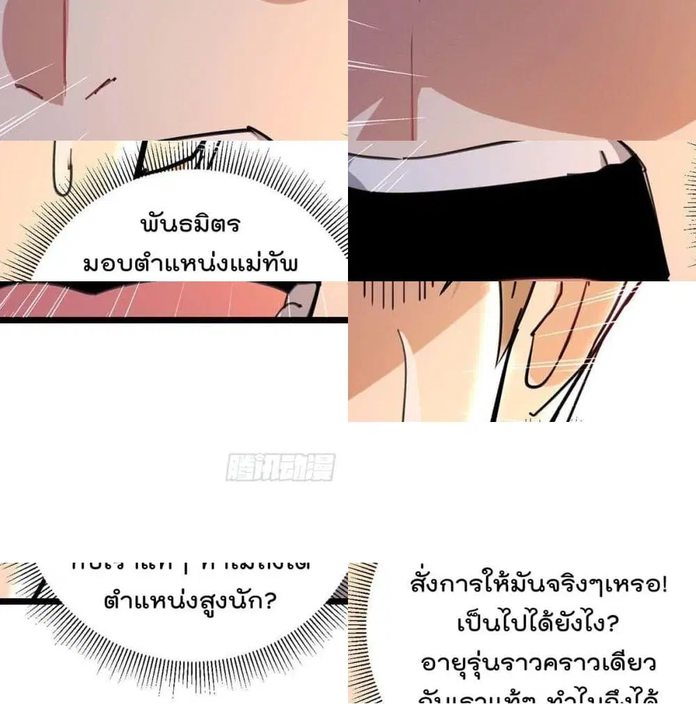 Rebirth Abandoned Less Return ตอนที่ 156 หน้า 6