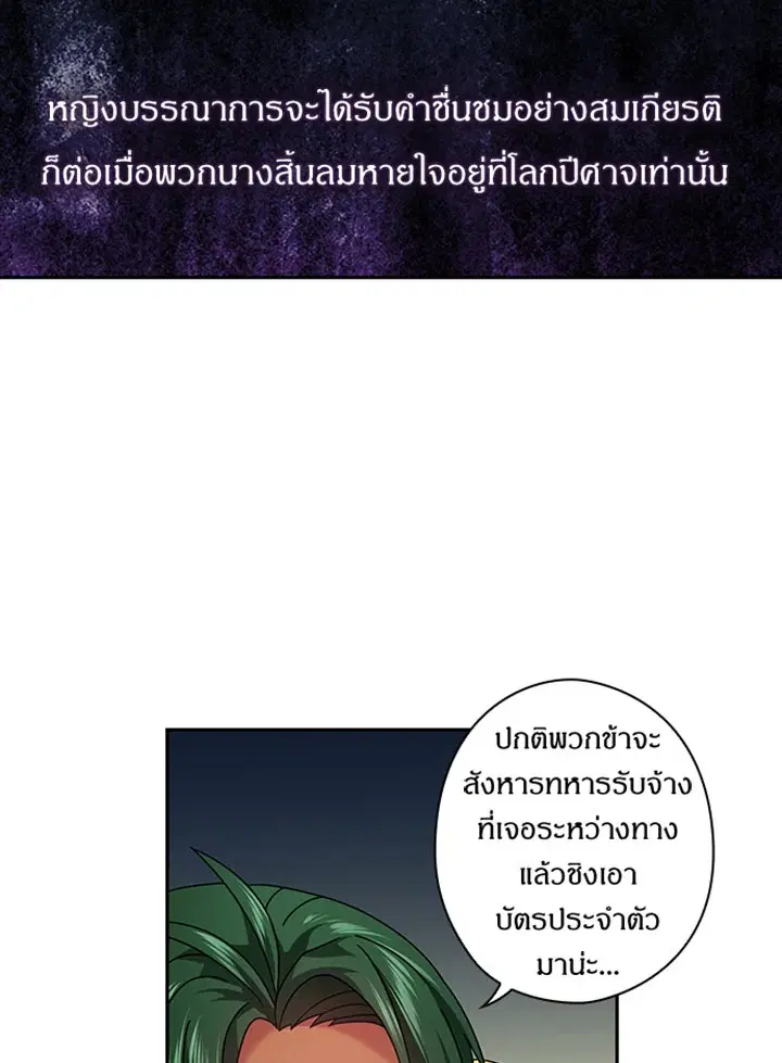 Satan’s Bride ตอนที่ 95 หน้า 31