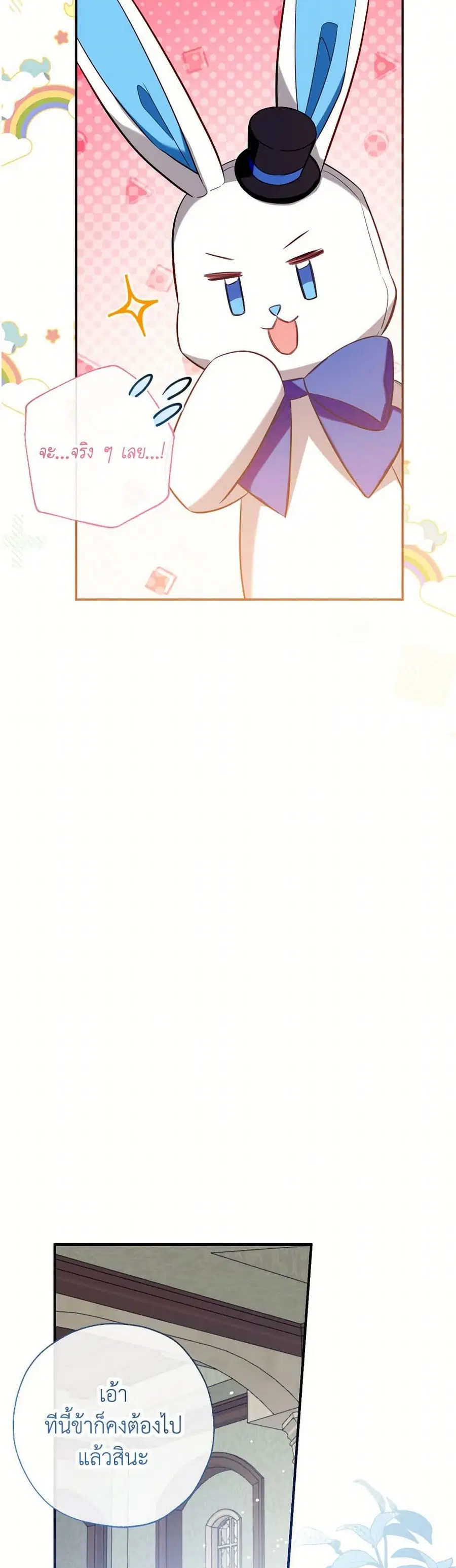 Can We Become a Family? ตอนที่ 129 หน้า 42