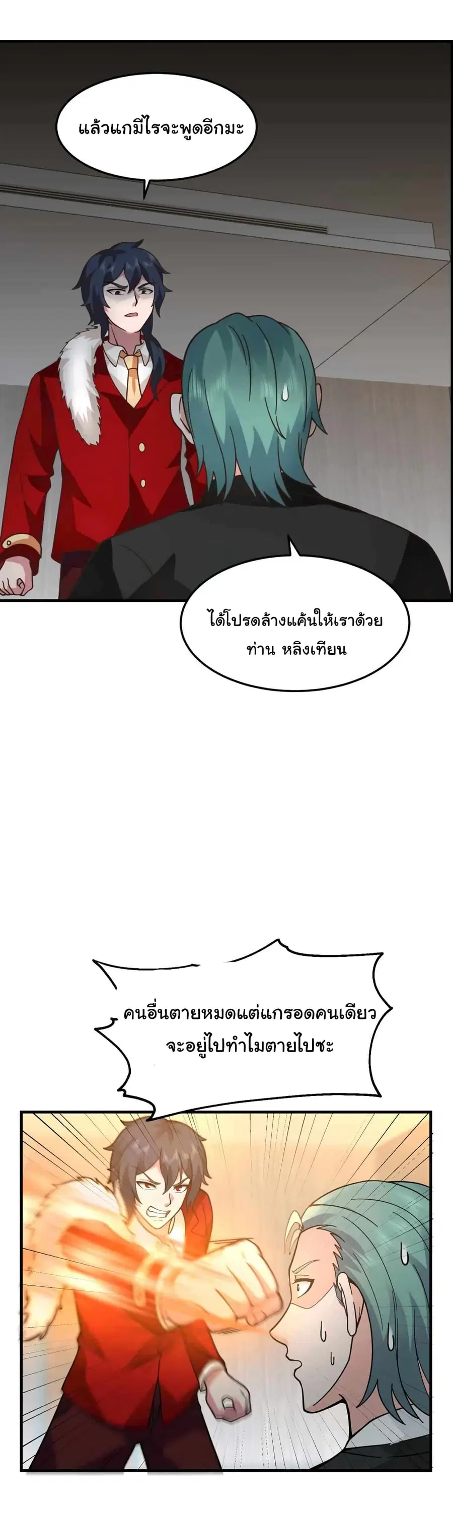 I Have a Dragon in My Body ตอนที่ 520 หน้า 6