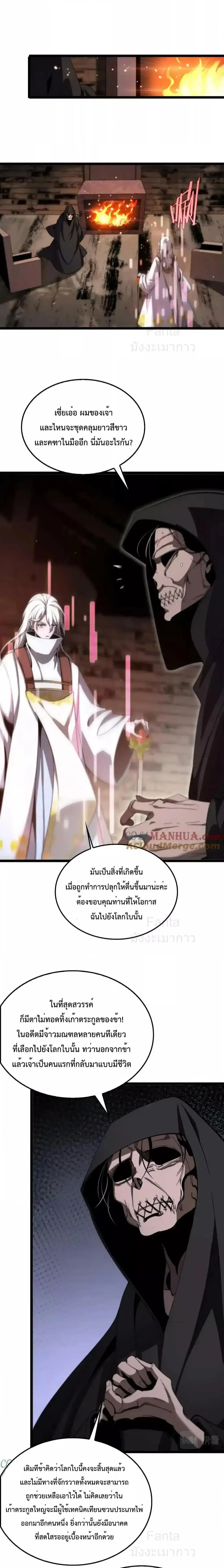 World’s Apocalypse Online ตอนที่ 225 หน้า 19