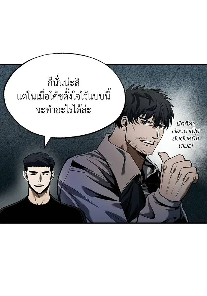 King of the Octagon ตอนที่ 13 หน้า 5
