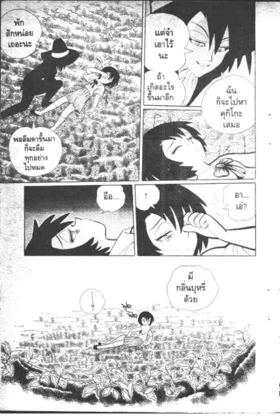 Gakkou Kaidan ตอนที่ 131 หน้า 36