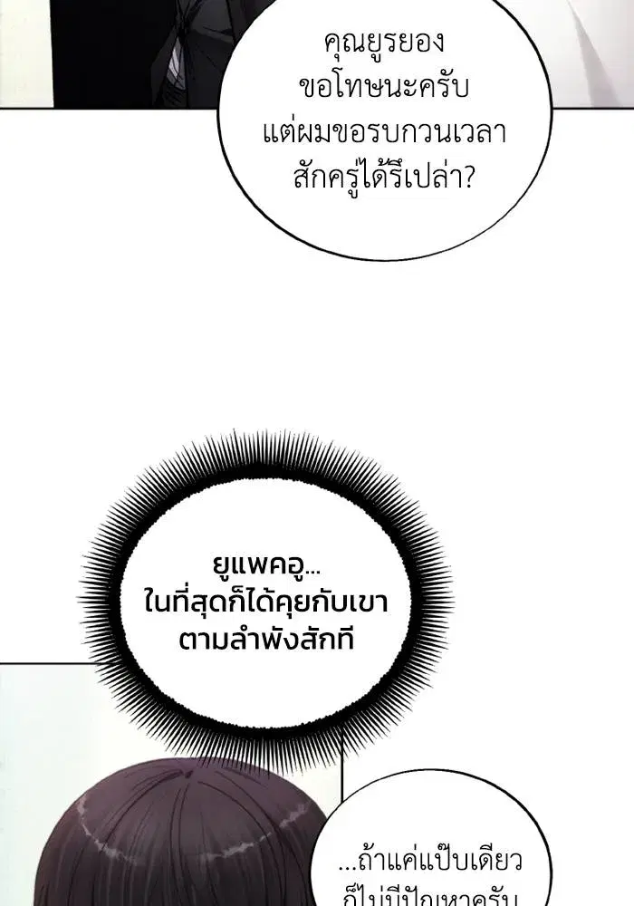 How to Live as a Villain ตอนที่ 127 หน้า 76